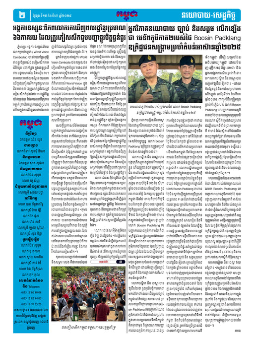 កាសែតកម្ពុជា ឆ្នាំទី៤៦ លេខ២៧២១ ចេញផ្សាយ ថ្ងៃពុធ ទី១៣ ខែសីហា ឆ្នាំ២០២៥ (KH)