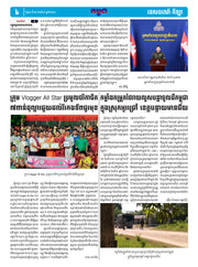 កាសែតកម្ពុជា ឆ្នាំទី៤៦ លេខ២៧២១ ចេញផ្សាយ ថ្ងៃពុធ ទី១៣ ខែសីហា ឆ្នាំ២០២៥ (KH)