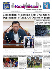Kampuchea Newspaper on Wednesday , August 20, 2025