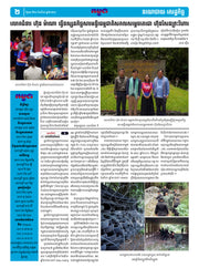 កាសែតកម្ពុជា ឆ្នាំទី៤៦ លេខ២៧២៦ ចេញផ្សាយ ថ្ងៃពុធ ទី២០ ខែសីហា ឆ្នាំ២០២៥ (KH)