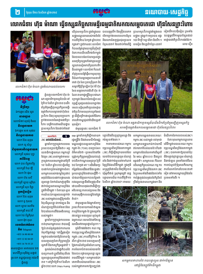 កាសែតកម្ពុជា ឆ្នាំទី៤៦ លេខ២៧២៦ ចេញផ្សាយ ថ្ងៃពុធ ទី២០ ខែសីហា ឆ្នាំ២០២៥ (KH)