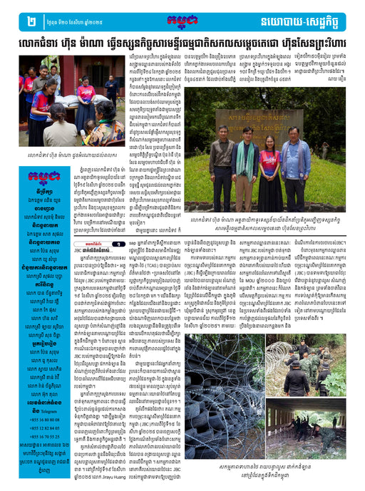 កាសែតកម្ពុជា ឆ្នាំទី៤៦ លេខ២៧២៦ ចេញផ្សាយ ថ្ងៃពុធ ទី២០ ខែសីហា ឆ្នាំ២០២៥ (KH)