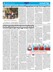 កាសែតកម្ពុជា ឆ្នាំទី៤៦ លេខ២៧២៦ ចេញផ្សាយ ថ្ងៃពុធ ទី២០ ខែសីហា ឆ្នាំ២០២៥ (KH)