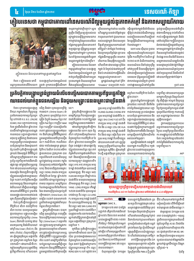 កាសែតកម្ពុជា ឆ្នាំទី៤៦ លេខ២៧២៦ ចេញផ្សាយ ថ្ងៃពុធ ទី២០ ខែសីហា ឆ្នាំ២០២៥ (KH)