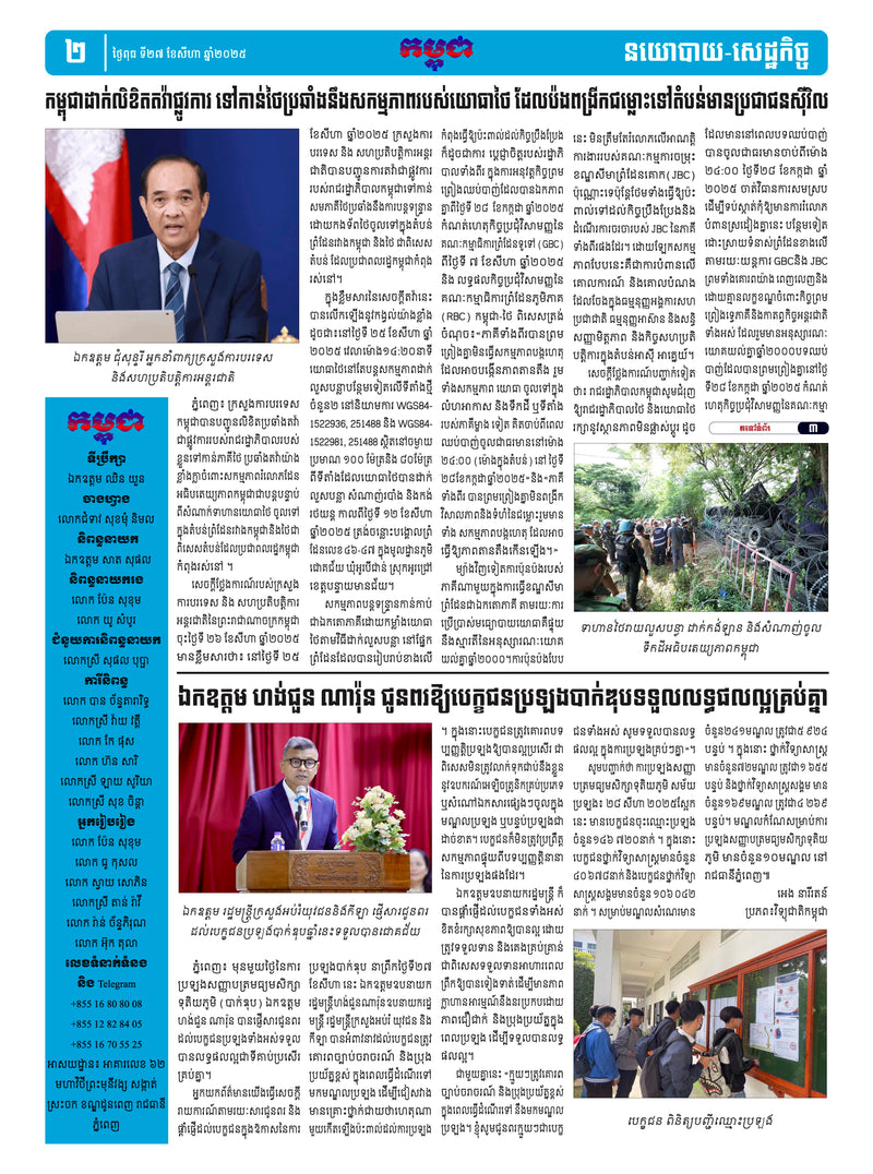 កាសែតកម្ពុជា ឆ្នាំទី៤៦ លេខ២៧៣១ ចេញផ្សាយ ថ្ងៃពុធ ទី២៧ ខែសីហា ឆ្នាំ២០២៥ (KH)