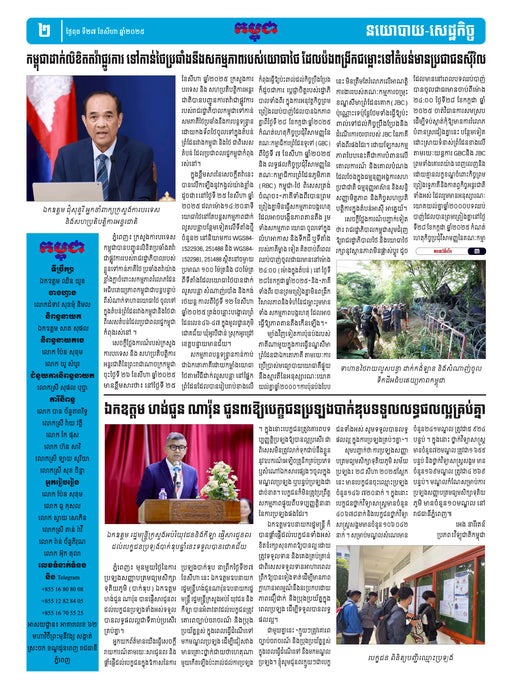 កាសែតកម្ពុជា ឆ្នាំទី៤៦ លេខ២៧៣១ ចេញផ្សាយ ថ្ងៃពុធ ទី២៧ ខែសីហា ឆ្នាំ២០២៥ (KH)