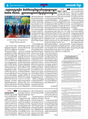 កាសែតកម្ពុជា ឆ្នាំទី៤៦ លេខ២៧៣១ ចេញផ្សាយ ថ្ងៃពុធ ទី២៧ ខែសីហា ឆ្នាំ២០២៥ (KH)