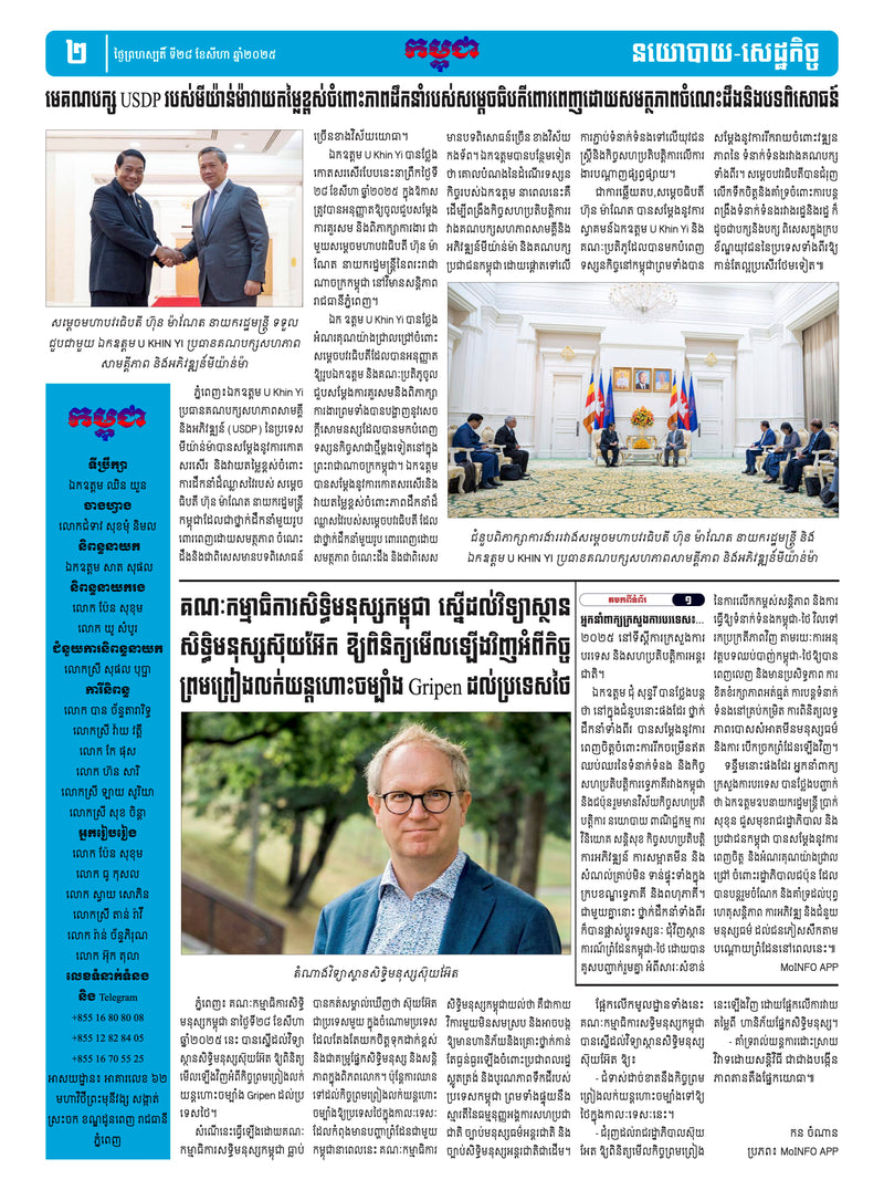 កាសែតកម្ពុជា ឆ្នាំទី៤៦ លេខ២៧៣២ ចេញផ្សាយ ថ្ងៃព្រហស្បតិ៍ ទី២៨ ខែសីហា ឆ្នាំ២០២៥ (KH)