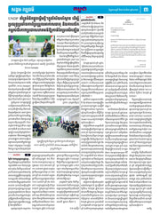 កាសែតកម្ពុជា ឆ្នាំទី៤៦ លេខ២៧៣២ ចេញផ្សាយ ថ្ងៃព្រហស្បតិ៍ ទី២៨ ខែសីហា ឆ្នាំ២០២៥ (KH)