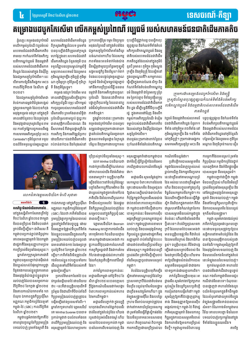 កាសែតកម្ពុជា ឆ្នាំទី៤៦ លេខ២៧៣២ ចេញផ្សាយ ថ្ងៃព្រហស្បតិ៍ ទី២៨ ខែសីហា ឆ្នាំ២០២៥ (KH)