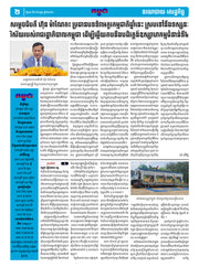 កាសែតកម្ពុជា ឆ្នាំទី៤៦ លេខ២៧៣៦ ចេញផ្សាយ ថ្ងៃពុធ ទី៣ ខែកញ្ញា ឆ្នាំ២០២៥ (KH)