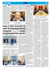 កាសែតកម្ពុជា ឆ្នាំទី៤៦ លេខ២៧៣៦ ចេញផ្សាយ ថ្ងៃពុធ ទី៣ ខែកញ្ញា ឆ្នាំ២០២៥ (KH)