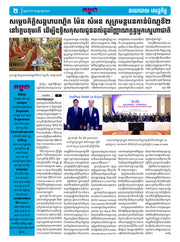 កាសែតកម្ពុជា ឆ្នាំទី៤៦ លេខ២៧៤១ ចេញផ្សាយ ថ្ងៃពុធ ទី១០ ខែកញ្ញា ឆ្នាំ២០២៥ (KH)