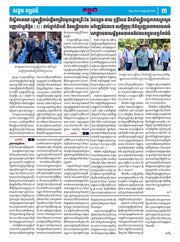 កាសែតកម្ពុជា ឆ្នាំទី៤៦ លេខ២៧៤១ ចេញផ្សាយ ថ្ងៃពុធ ទី១០ ខែកញ្ញា ឆ្នាំ២០២៥ (KH)