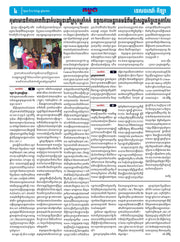 កាសែតកម្ពុជា ឆ្នាំទី៤៦ លេខ២៧៤១ ចេញផ្សាយ ថ្ងៃពុធ ទី១០ ខែកញ្ញា ឆ្នាំ២០២៥ (KH)