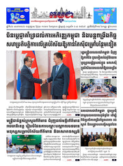 Newspaper page with two men shaking hands in front of flags, surrounded by text and images.