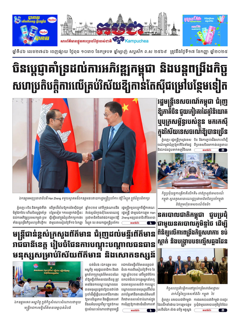 Newspaper page with two men shaking hands in front of flags, surrounded by text and images.
