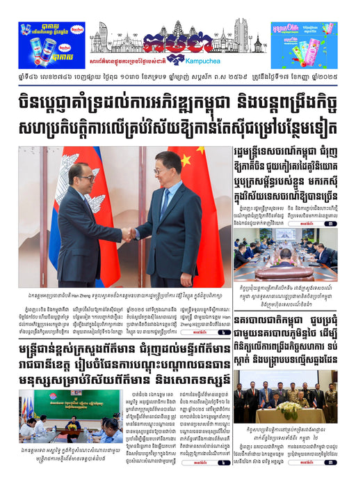 Newspaper page with two men shaking hands in front of flags, surrounded by text and images.