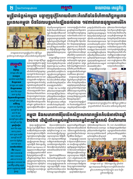 Newspaper page with text and images of people in formal attire.