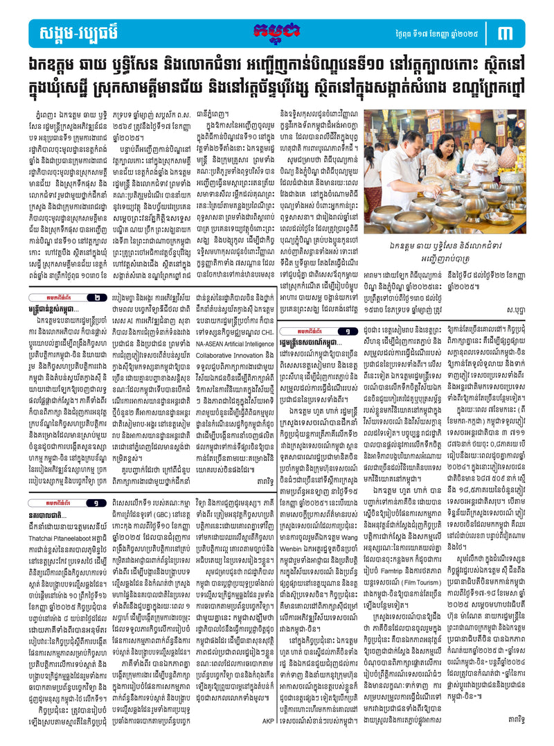 Newspaper article with text and a photo of people in a classroom setting.