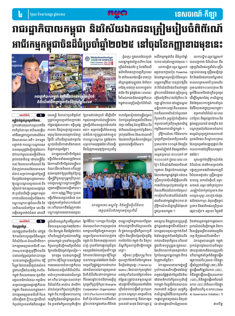 Newspaper article with a photo of a man and a group of people, featuring text in a foreign language.