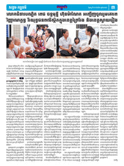 កាសែតកម្ពុជា ឆ្នាំទី៤៦ លេខ២៧១៩ ចេញផ្សាយ ថ្ងៃចន្ទ ទី១១ ខែសីហា ឆ្នាំ២០២៥ (KH)