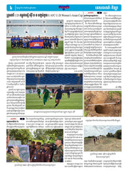 កាសែតកម្ពុជា ឆ្នាំទី៤៦ លេខ២៧១៩ ចេញផ្សាយ ថ្ងៃចន្ទ ទី១១ ខែសីហា ឆ្នាំ២០២៥ (KH)