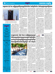 កាសែតកម្ពុជា ឆ្នាំទី៤៦ លេខ២៧៣៤ ចេញផ្សាយ ថ្ងៃចន្ទ ទី១ ខែកញ្ញា ឆ្នាំ២០២៥ (KH)