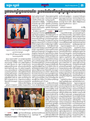 កាសែតកម្ពុជា ឆ្នាំទី៤៦ លេខ២៧៣៤ ចេញផ្សាយ ថ្ងៃចន្ទ ទី១ ខែកញ្ញា ឆ្នាំ២០២៥ (KH)