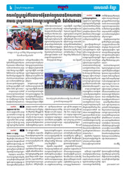 កាសែតកម្ពុជា ឆ្នាំទី៤៦ លេខ២៧៣៤ ចេញផ្សាយ ថ្ងៃចន្ទ ទី១ ខែកញ្ញា ឆ្នាំ២០២៥ (KH)