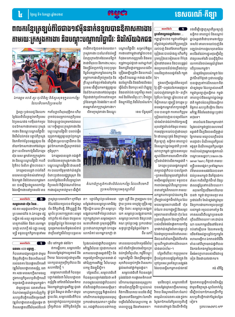 កាសែតកម្ពុជា ឆ្នាំទី៤៦ លេខ២៧៣៤ ចេញផ្សាយ ថ្ងៃចន្ទ ទី១ ខែកញ្ញា ឆ្នាំ២០២៥ (KH)