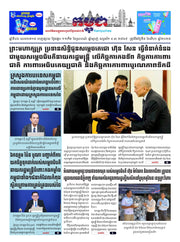 កាសែតកម្ពុជា ឆ្នាំទី៤៦ លេខ២៧១៥ ចេញផ្សាយ ថ្ងៃអង្គារ ទី៥ ខែសីហា ឆ្នាំ២០២៥ (KH)