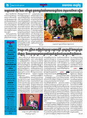 កាសែតកម្ពុជា ឆ្នាំទី៤៦ លេខ២៧១៥ ចេញផ្សាយ ថ្ងៃអង្គារ ទី៥ ខែសីហា ឆ្នាំ២០២៥ (KH)