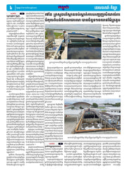 កាសែតកម្ពុជា ឆ្នាំទី៤៦ លេខ២៧២០ ចេញផ្សាយ ថ្ងៃអង្គារ ទី១២ ខែសីហា ឆ្នាំ២០២៥ (KH)