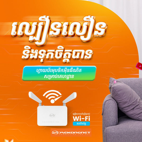 Advertisement for a Wi-Fi router with a gray couch and decorative pillows on an orange background.