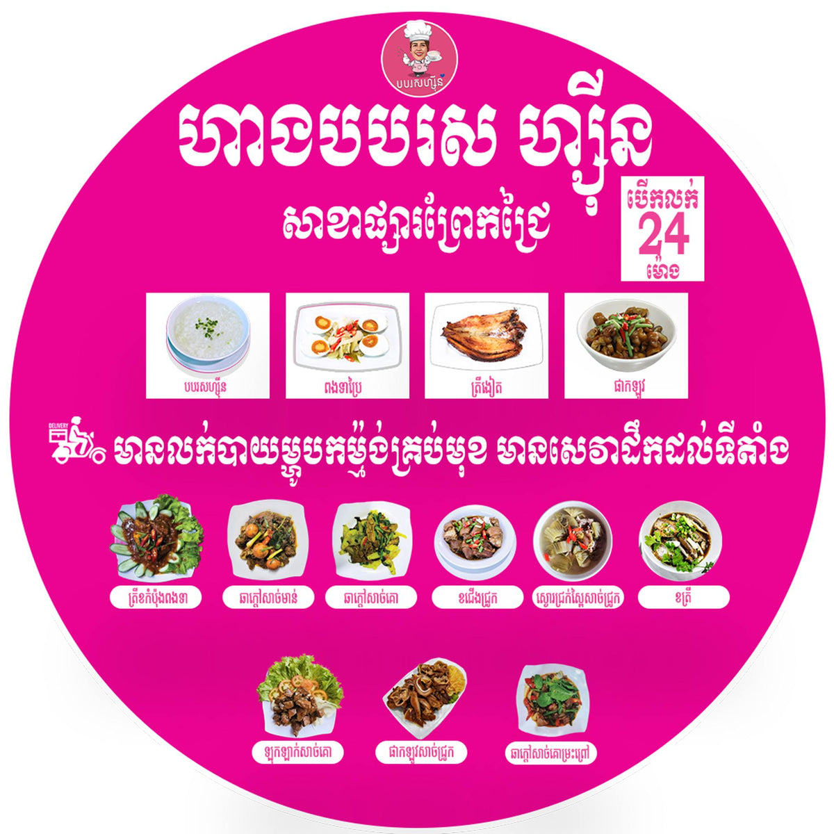 Circular pink menu with images of dishes and text on a white background