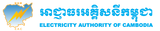 Logo of the Electricity Authority of Cambodia with text in both Khmer and English.