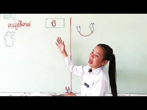 ថ្នាក់ទី១ ភាសាខ្មែរ