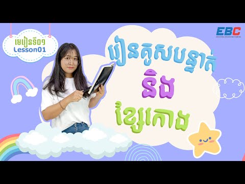 ភាសាខ្មែរ_Khmer