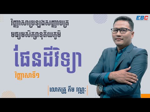 វិញ្ញាសា ផែនដីវិទ្យា