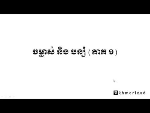 ឯកសារបង្រៀន-រៀន