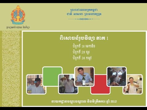 ពិសោធន៍ មុខវិជ្ជា រូបវិទ្យា