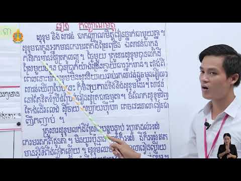 ថ្នាក់ទី៥ ភាសាខ្មែរ ឆមាសទី១