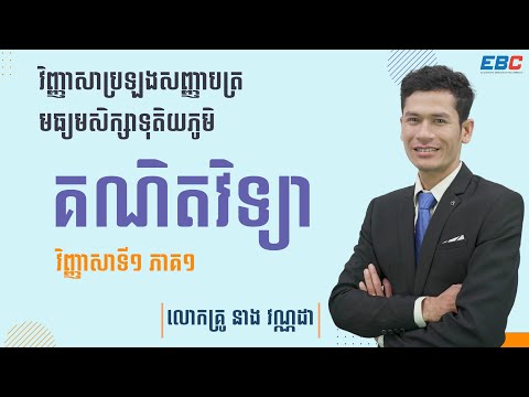 វិញ្ញាសា គណិតវិទ្យា
