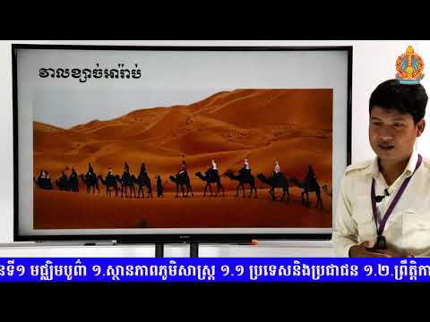 ថ្នាក់ទី១០ ប្រវត្តិវិទ្យា