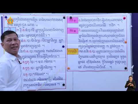 ថ្នាក់ទី៦ ភាសាខ្មែរ ឆមាសទី១