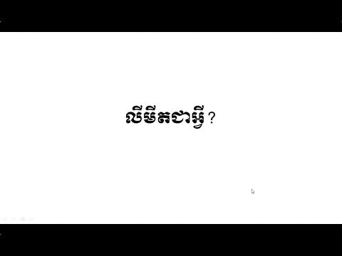 គណិតវិទ្យា ថ្នាក់ទី១២ ៖ លីមីត