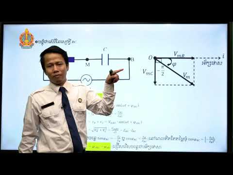 ថ្នាក់ទី១២ រូបវិទ្យា