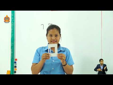 ថ្នាក់ទី២ ភាសាខ្មែរ ឆមាសទី១