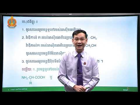 កំណែវិញ្ញាសាជីវវិទ្យាថា្នក់ទី១២